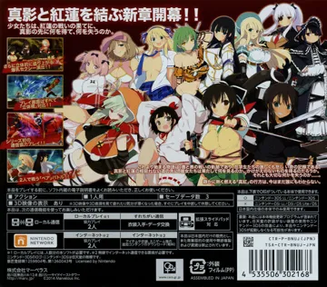 Senran Kagura 2 - Shinku (Japan) box cover back